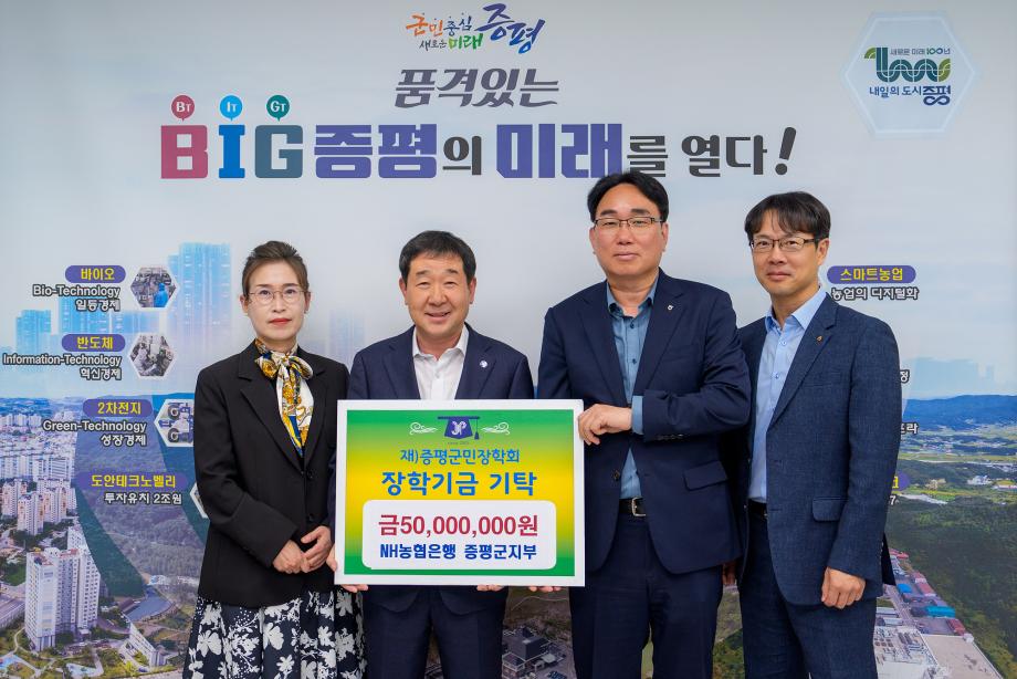 NH농협 증평군지부 장학금 기탁