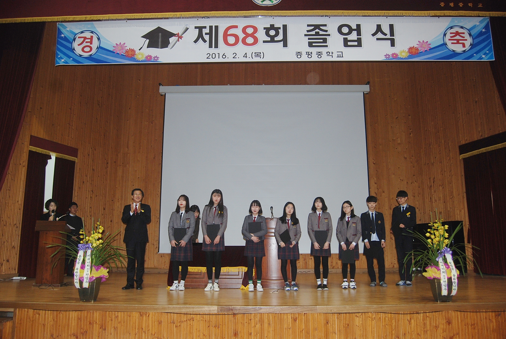 증평중학교 졸업식