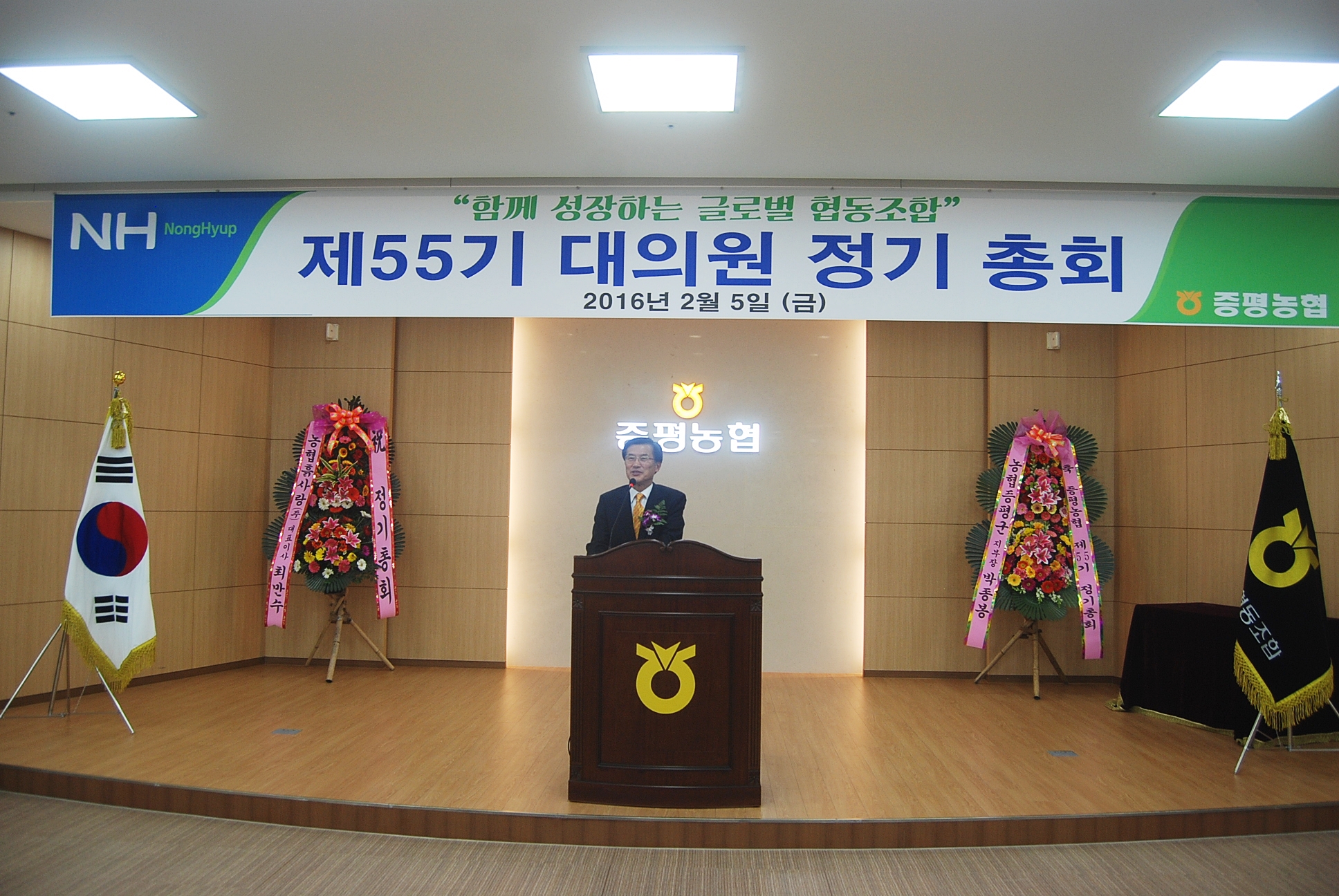 제55기 증평농협 대의원 정기총회