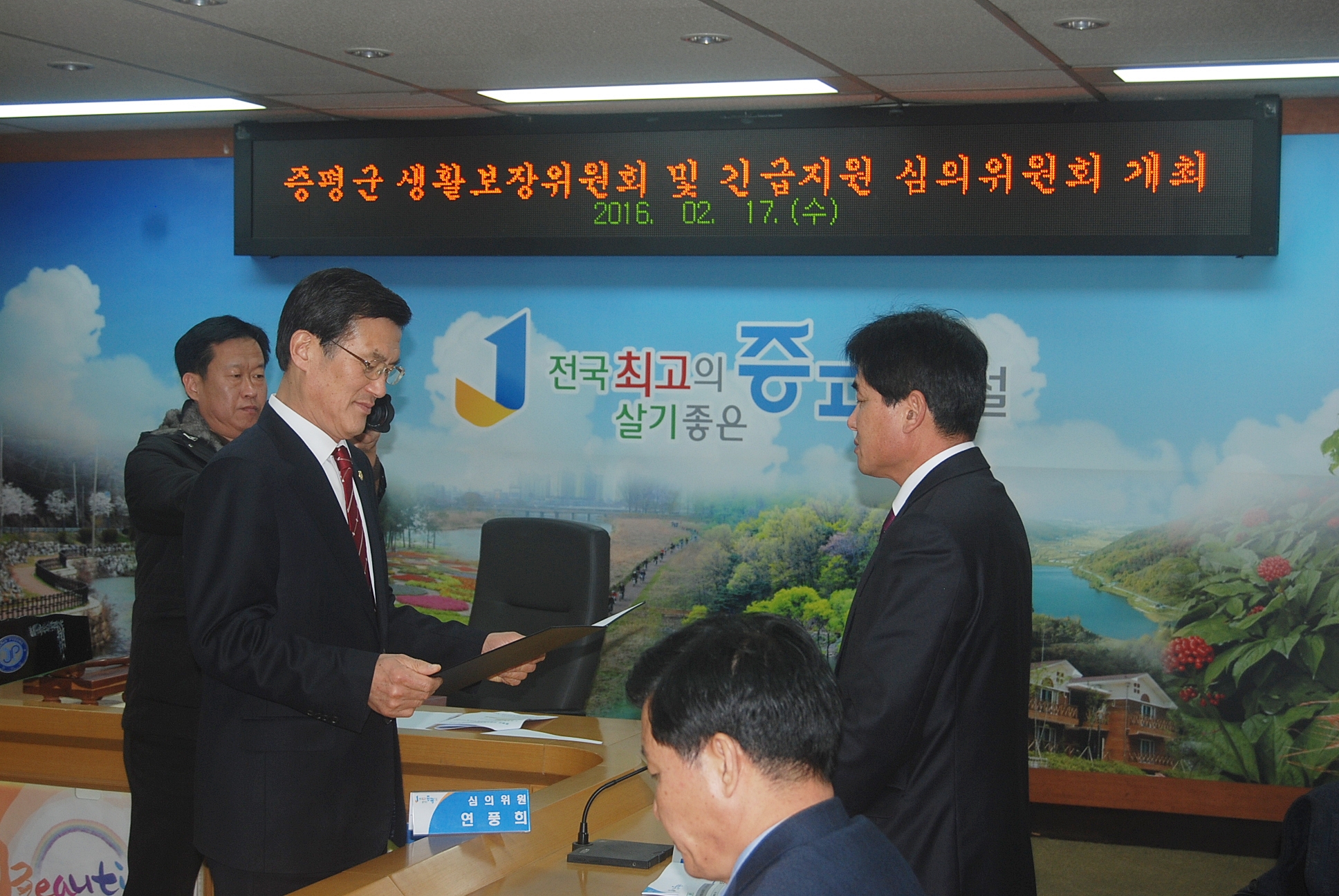 증평군생활보장위원회 위원 위촉식