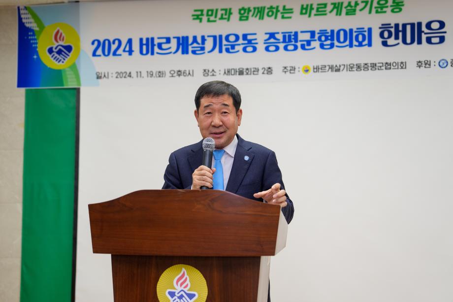 바르게살기운동 한마음회원대회