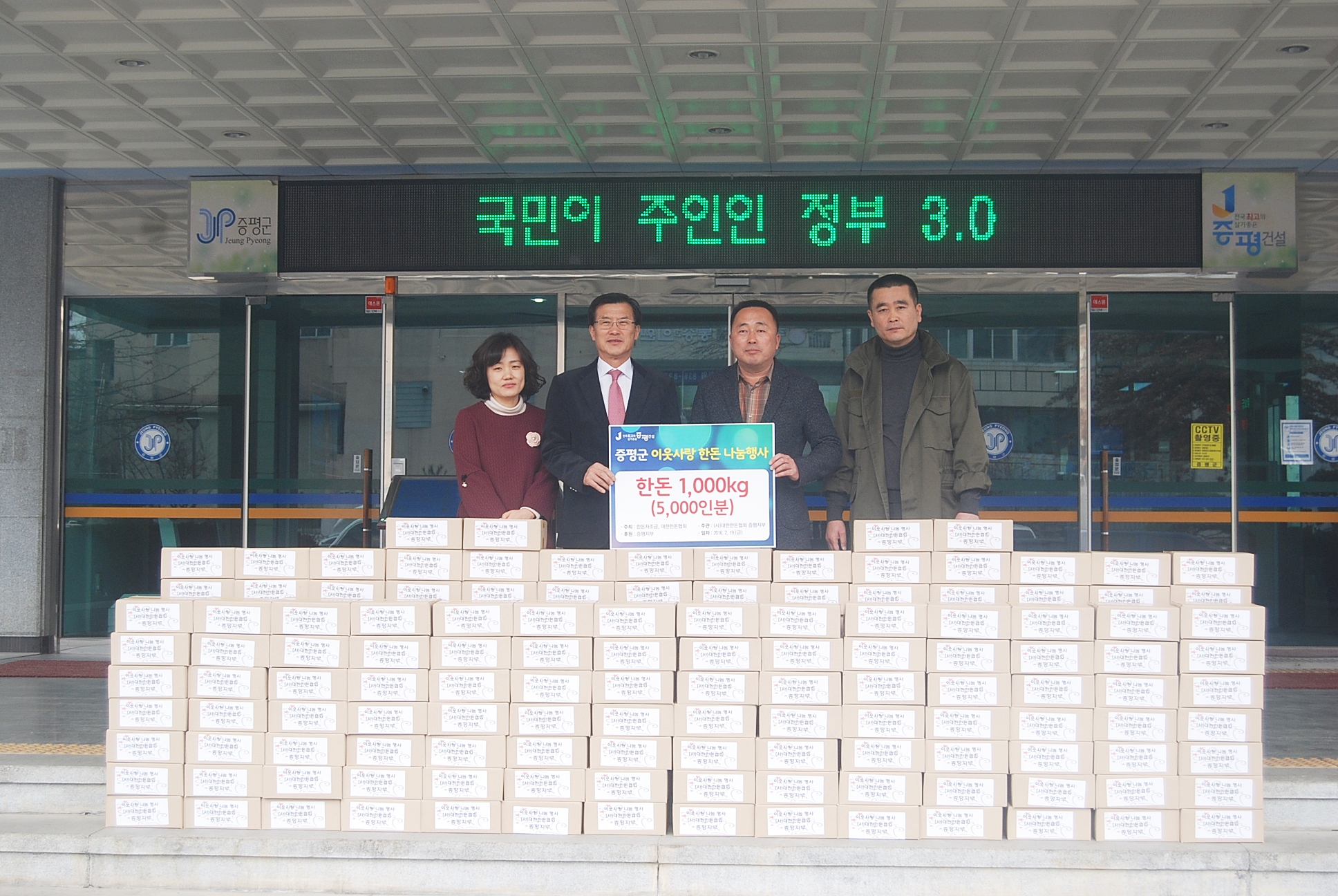 불우이웃돕기(한돈협회 증평군지부) 기탁