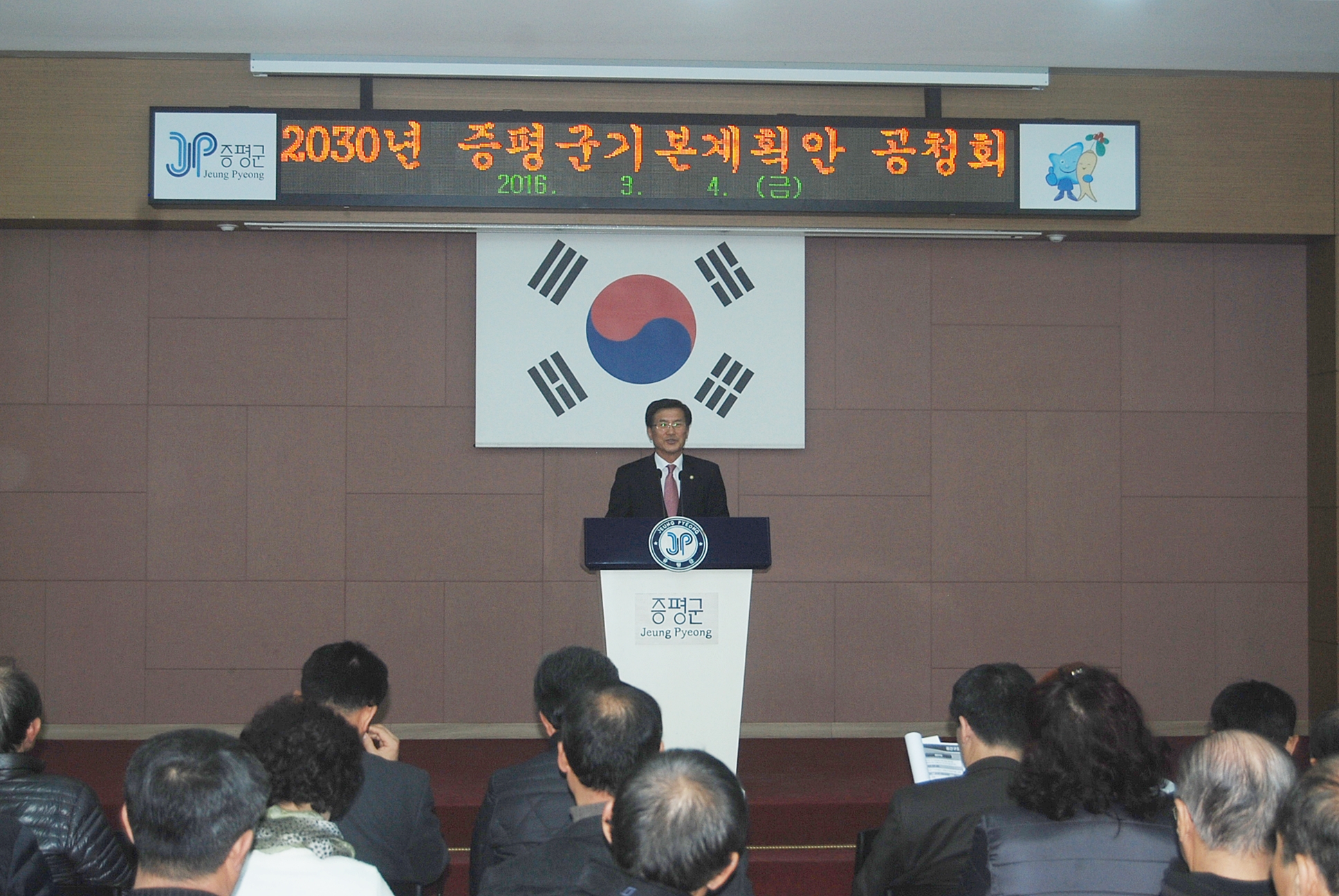 2030 증평군 기본계획 공청회