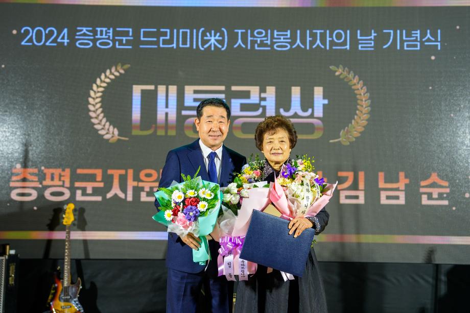 자원봉사자의 날 기념식