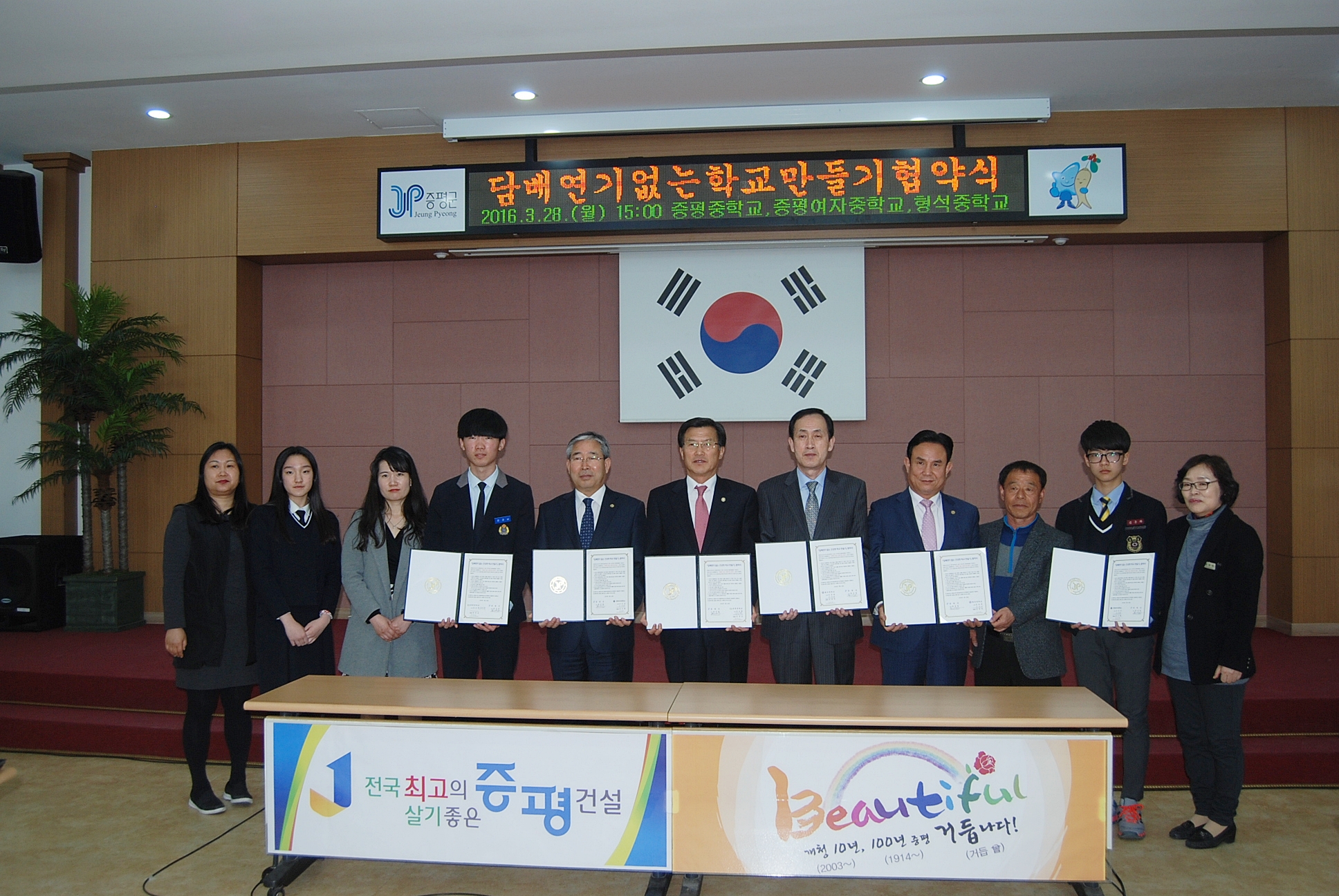 담배연기 없는 건강한 학교 만들기 협약식