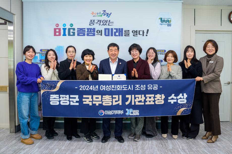 여성친화도시조성 유공 국무총리 표창 기념