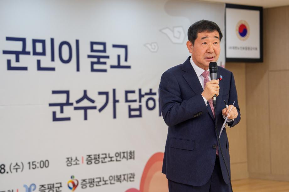 증평형 노인복지모델 시범사업 성과공유 및 군민과의 대화