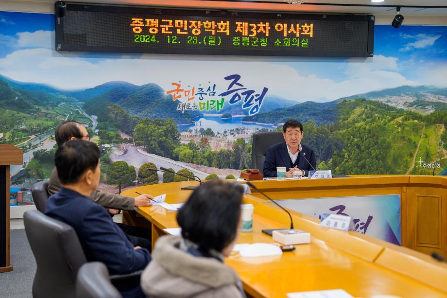 증평군민장학회 이사회