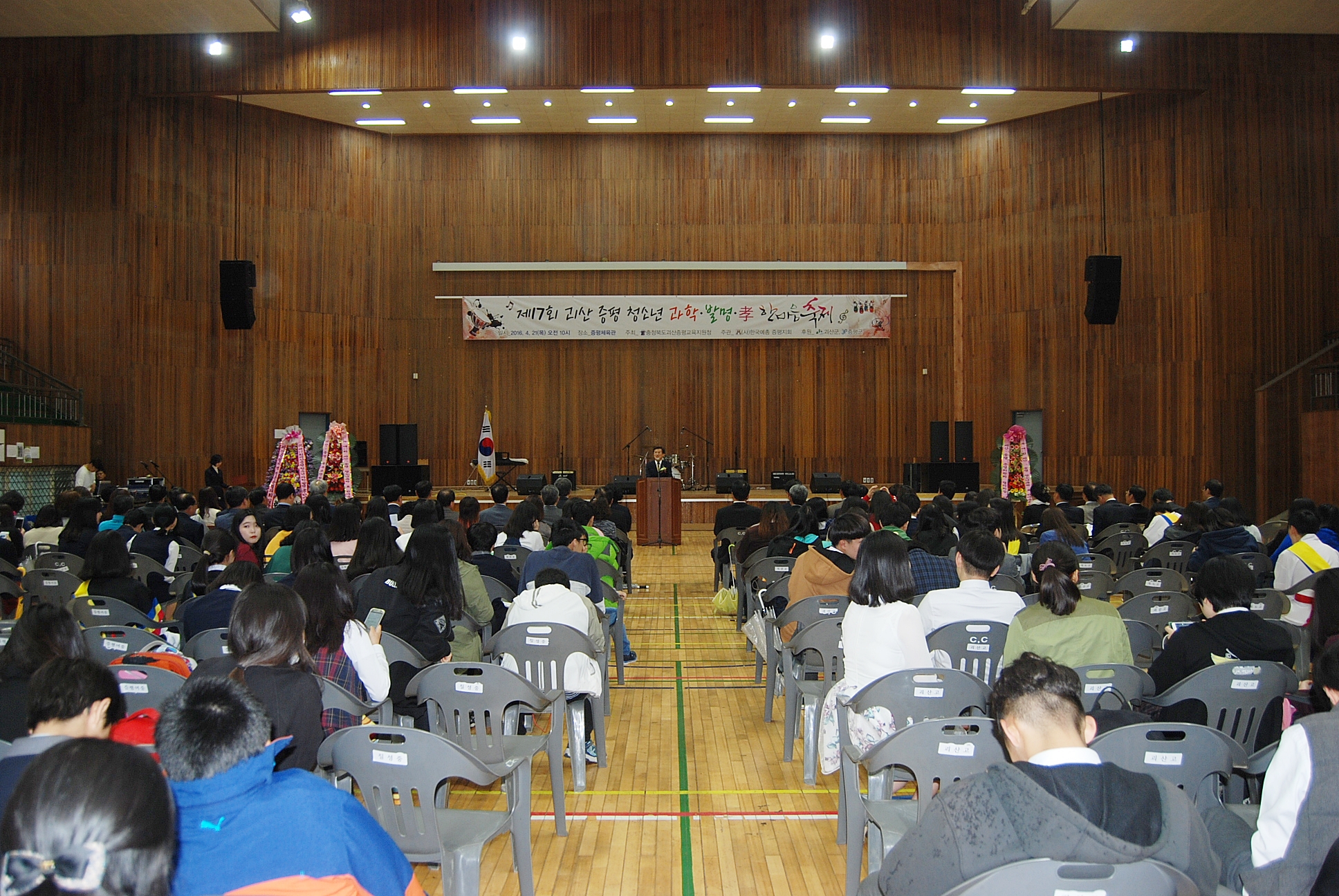 증평괴산청소년 과학,발명,효 한마당 축제