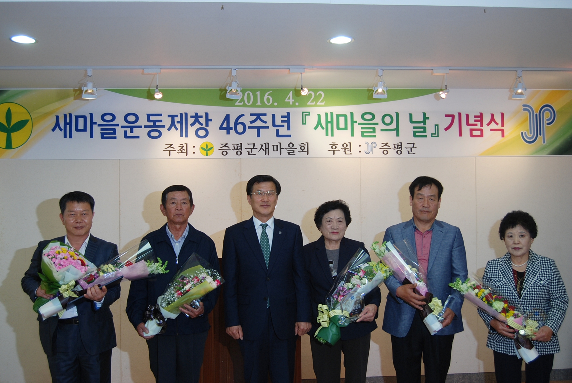 제46주년 새마을운동 기념식