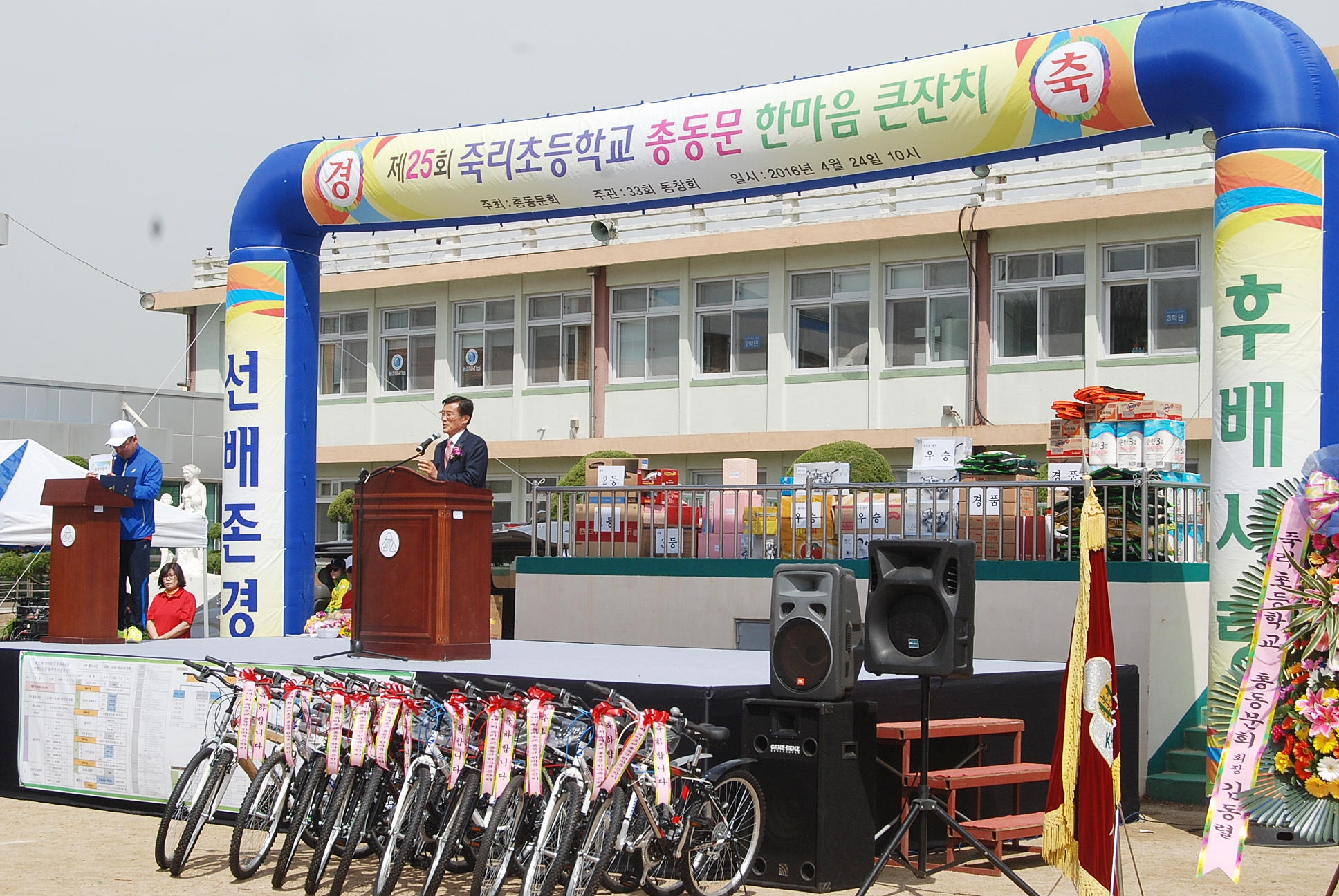 죽리초등학교 총동문체육대회