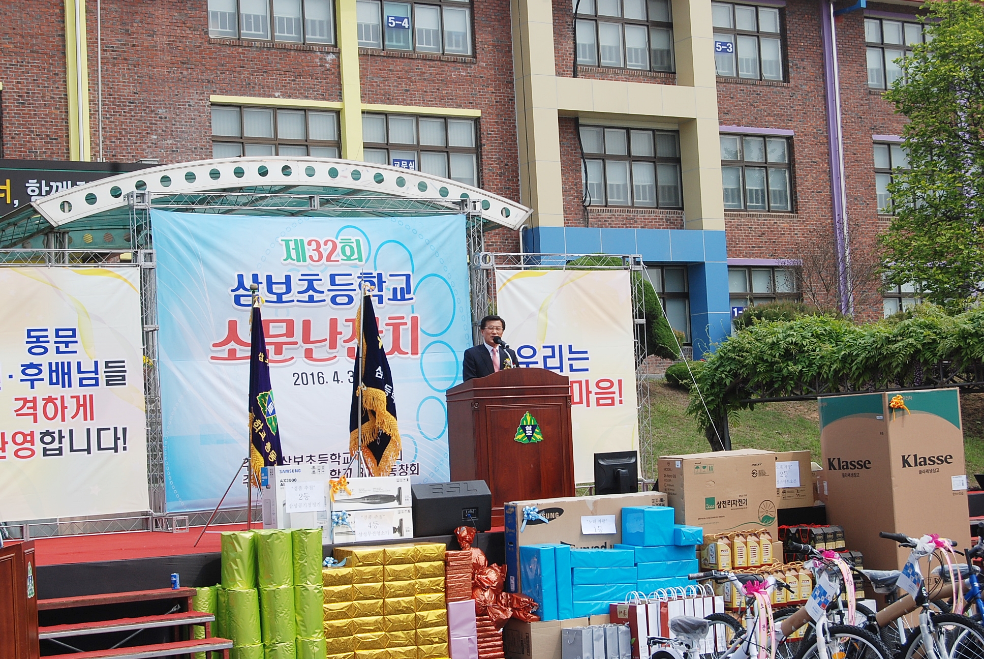 삼보초등학교 총동문체육대회