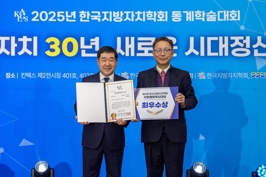 지방자치학회 지방자치혁신대상 시상식