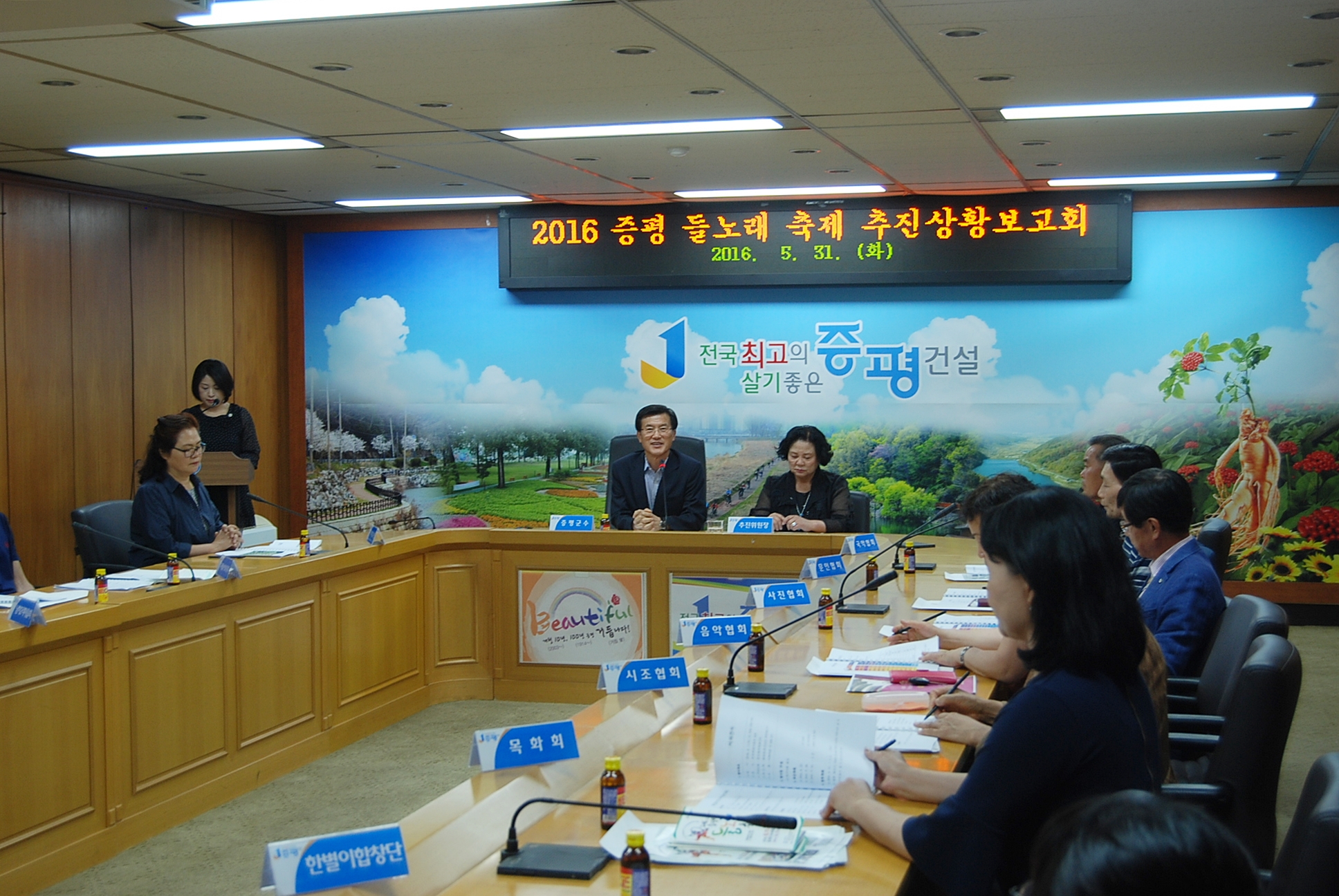 들노래축제 추진상황 보고회