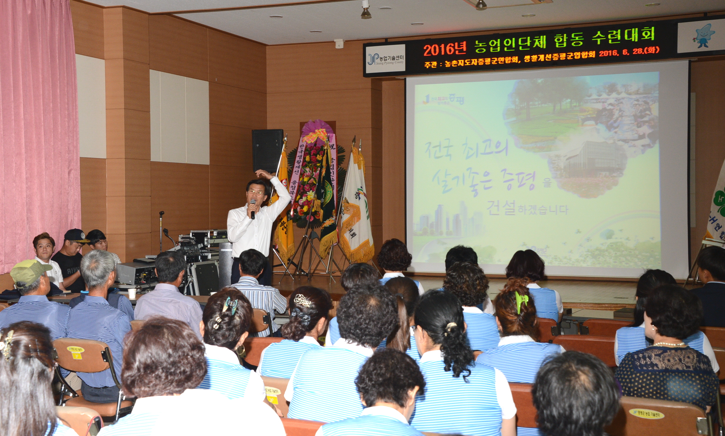 농업인단체 합동수련대회