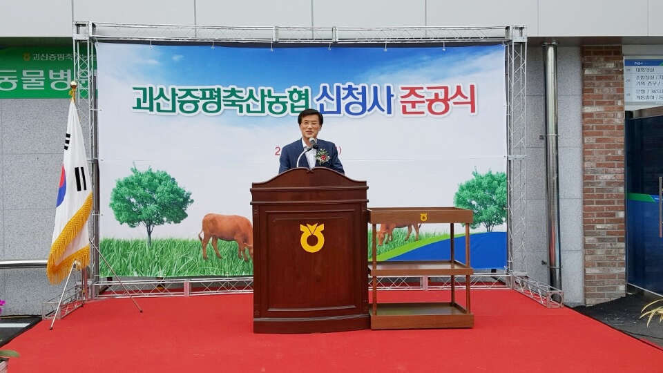 괴산증평축산농협 신축 준공식