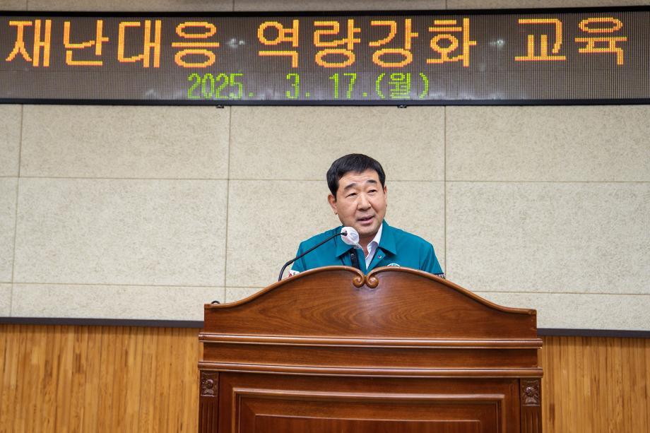 재난대응 역량강화 교육