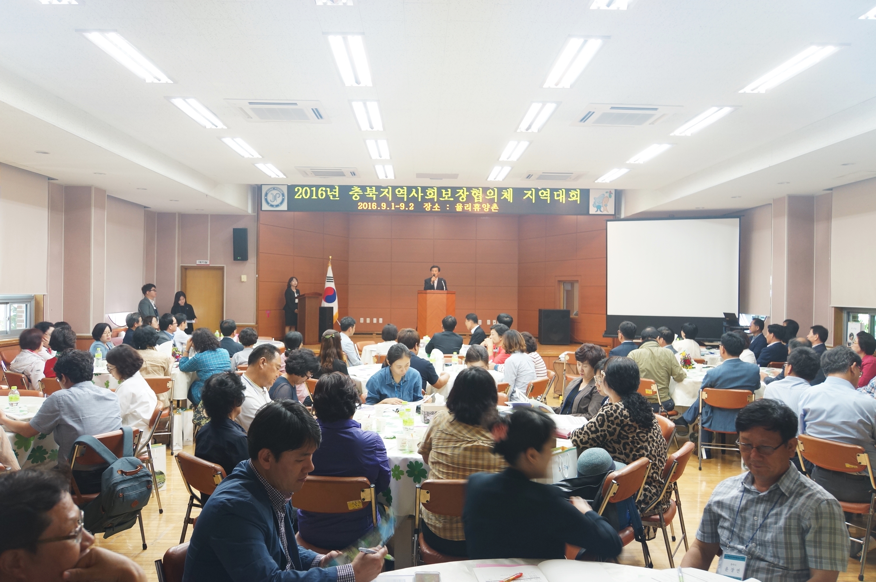 충북 지역사회보장협의체 지역대회