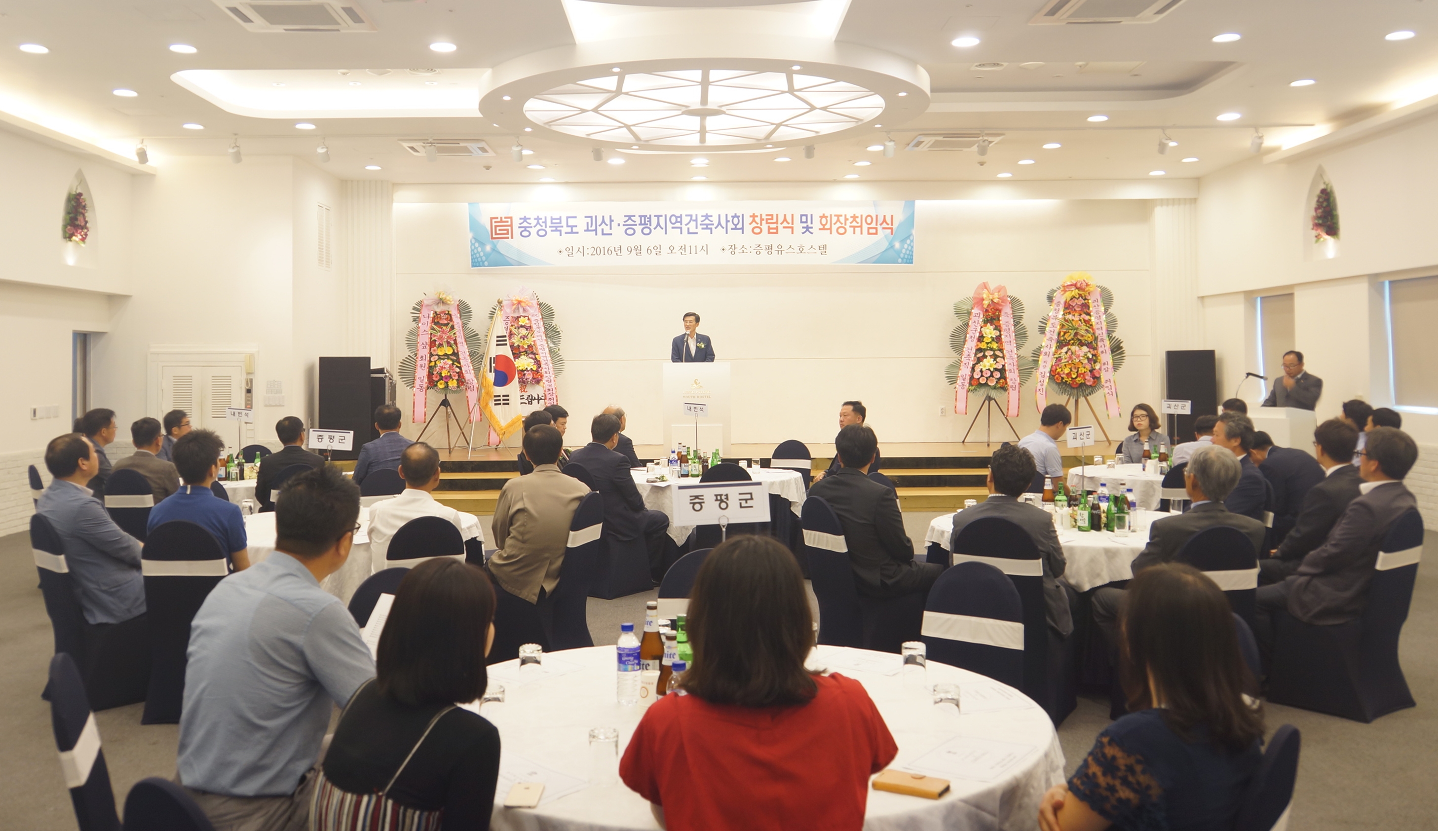 충청북도 괴산증평 지역건축사회 창립 및 회장 취임식