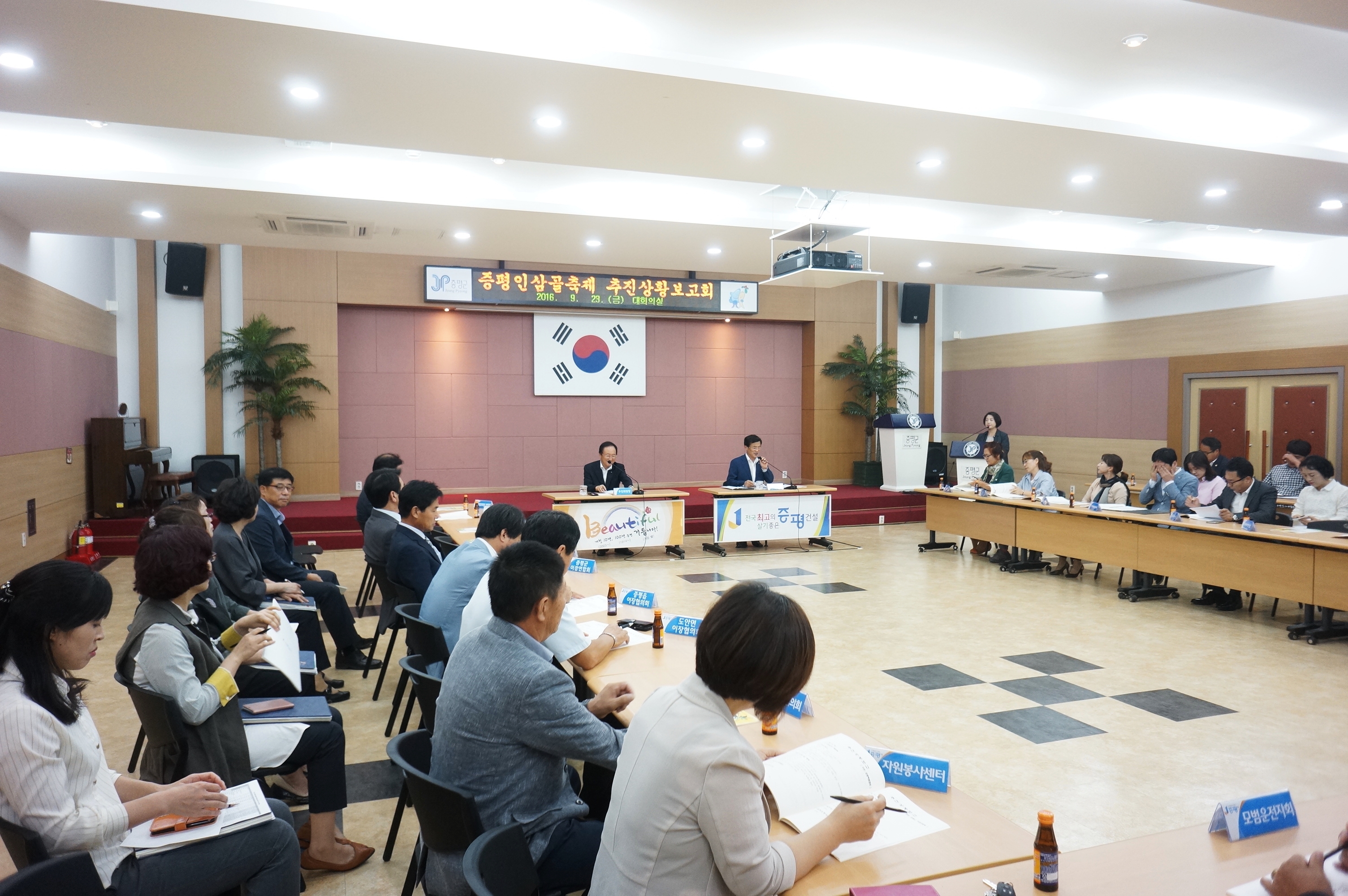 증평인삼골축제 추진보고회