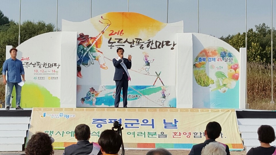 2016년 농특산품 한마당