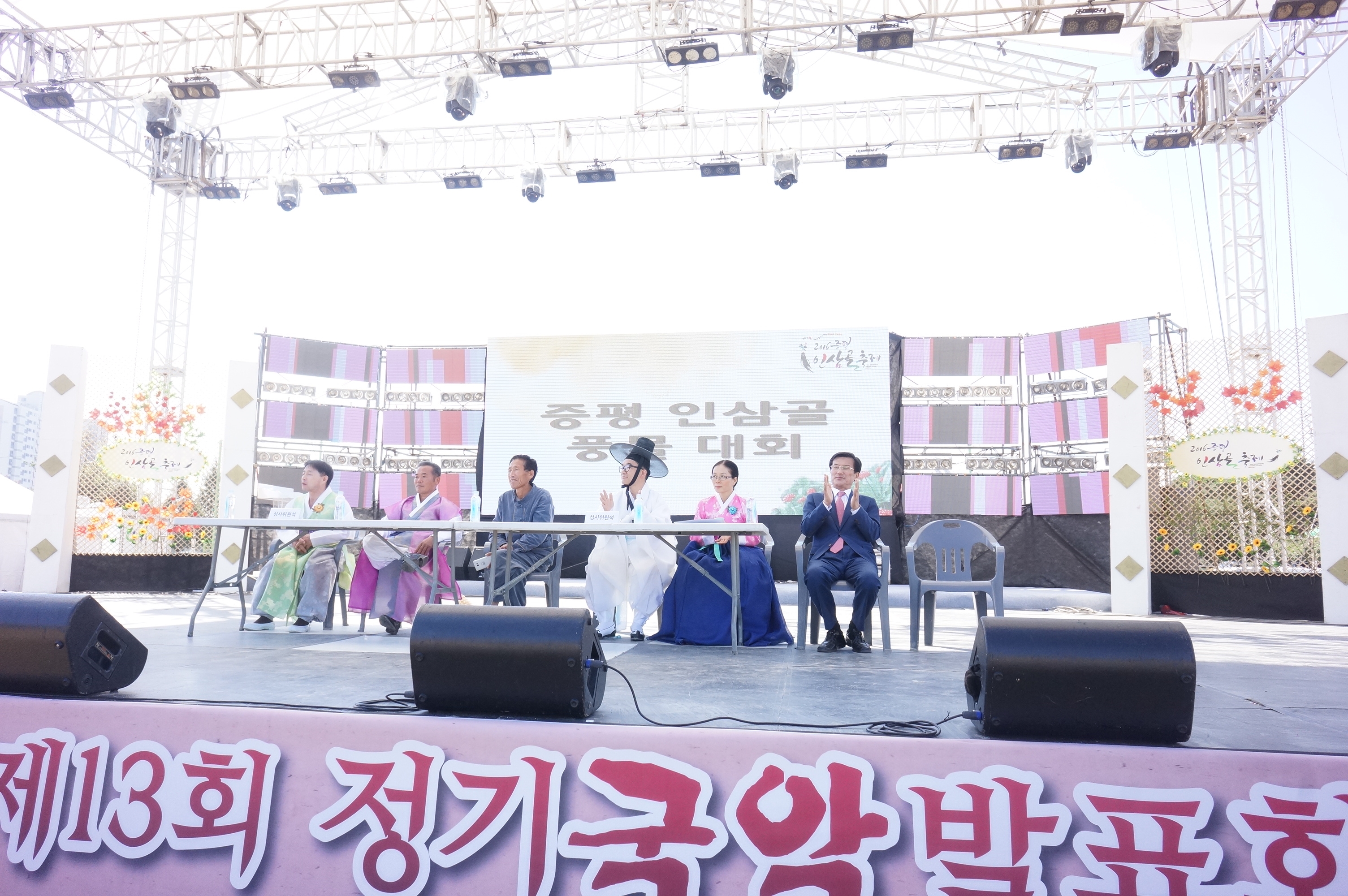 증평인삼골 풍물대회