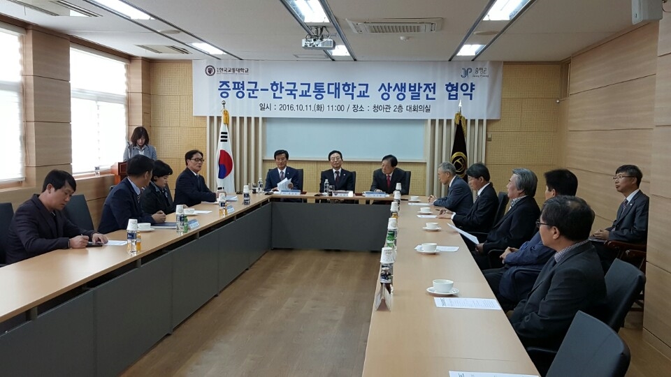 증평-교통대학교 상생발전 협약
