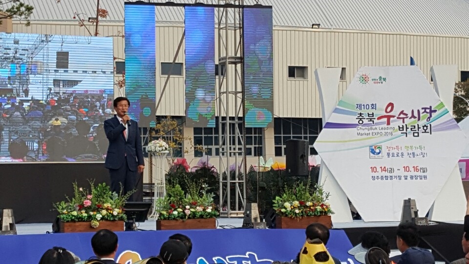 충북 우수시장 박람회