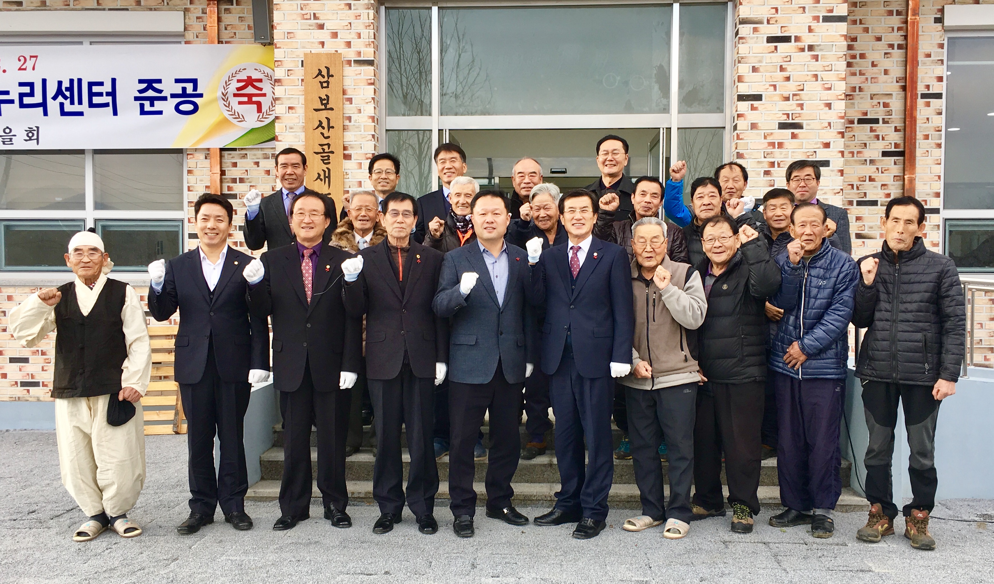 산보산골 행복누리관 준공식 < 생생현장스케치 < 현장24시 < 열린군수실 증평군 열린군수실