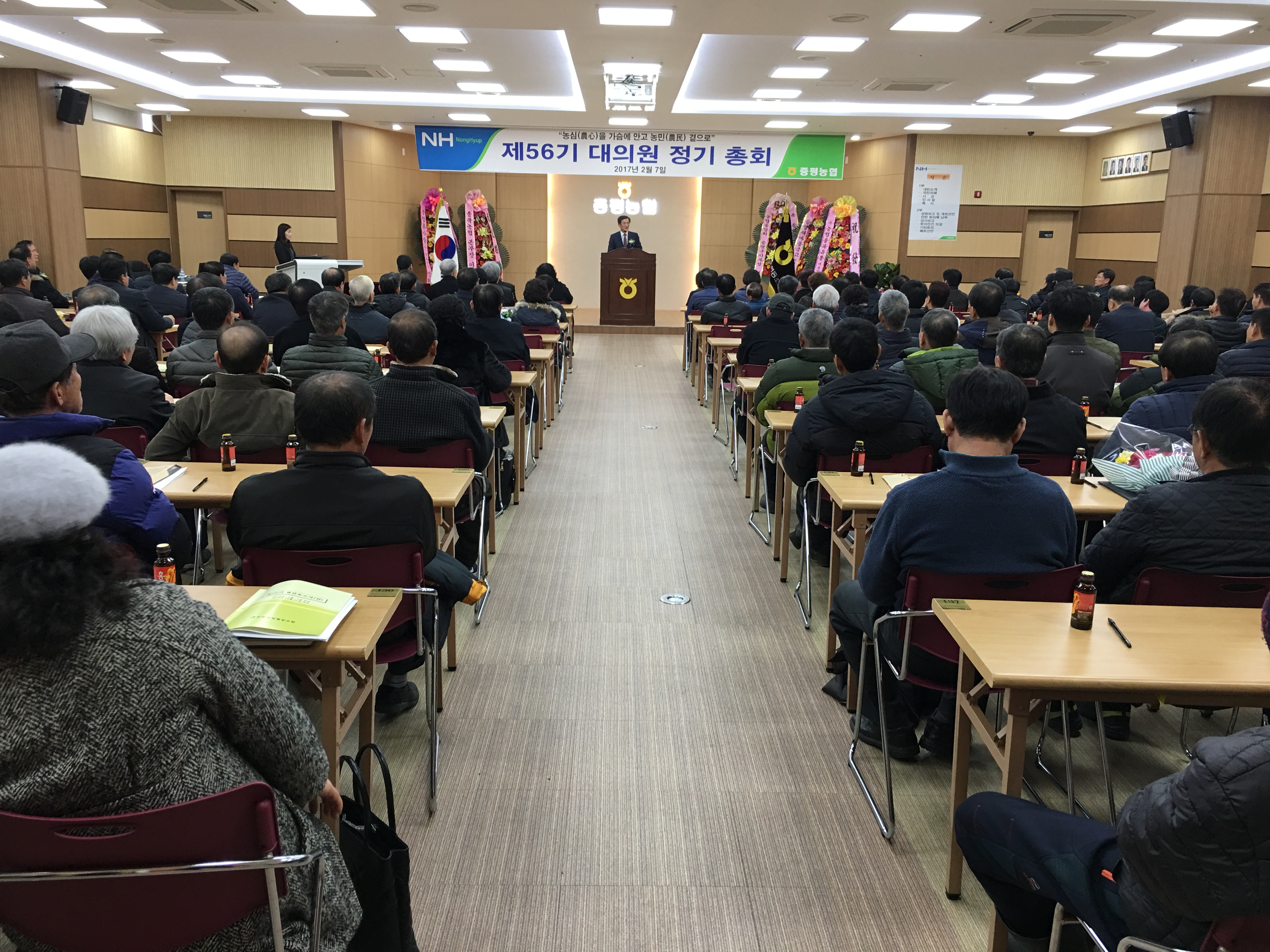 56기 농협 대의원 정기 총회