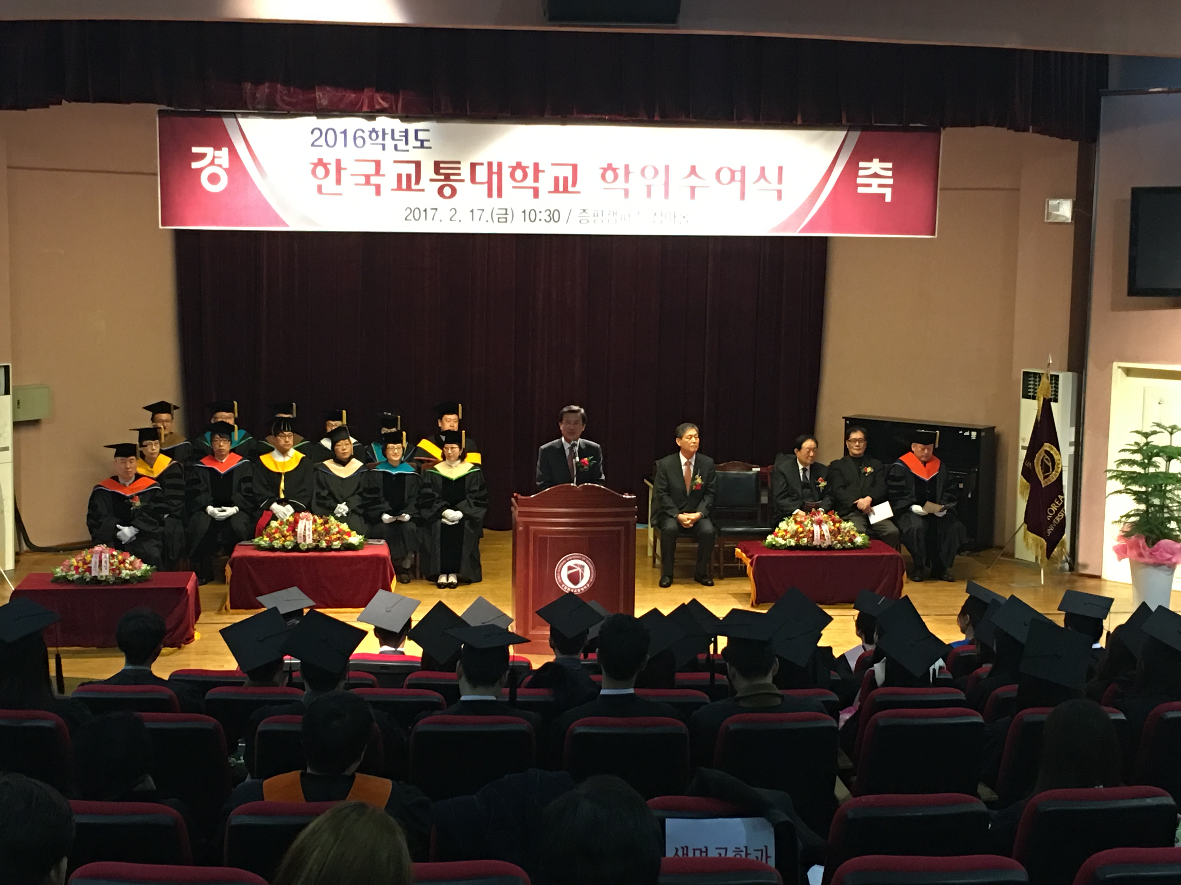 한국교통대학교 증평캠퍼스 학위수여식