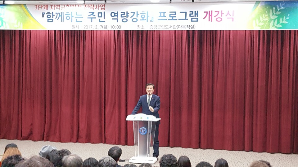 함께하는 주민 역량강화 프로그램 개강식