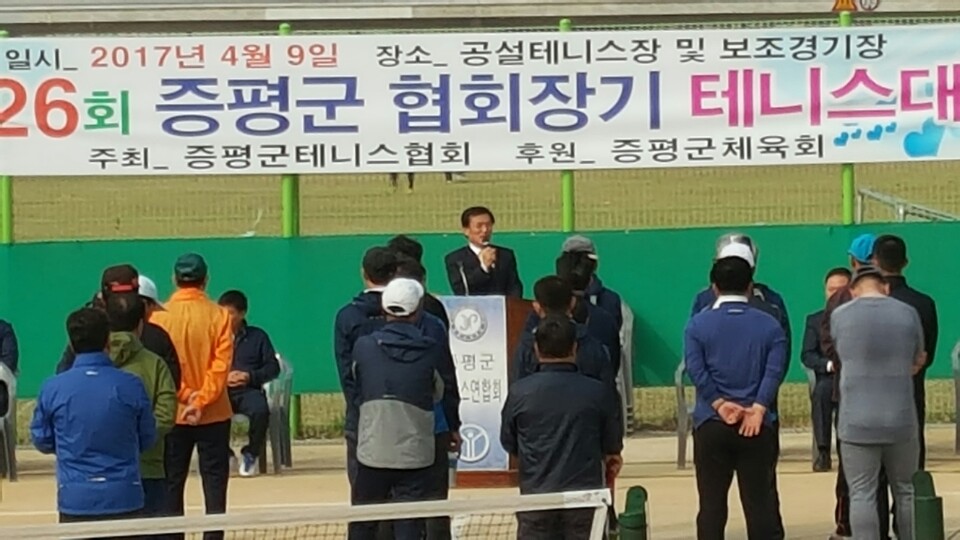 증평군협회장배 테니스대회