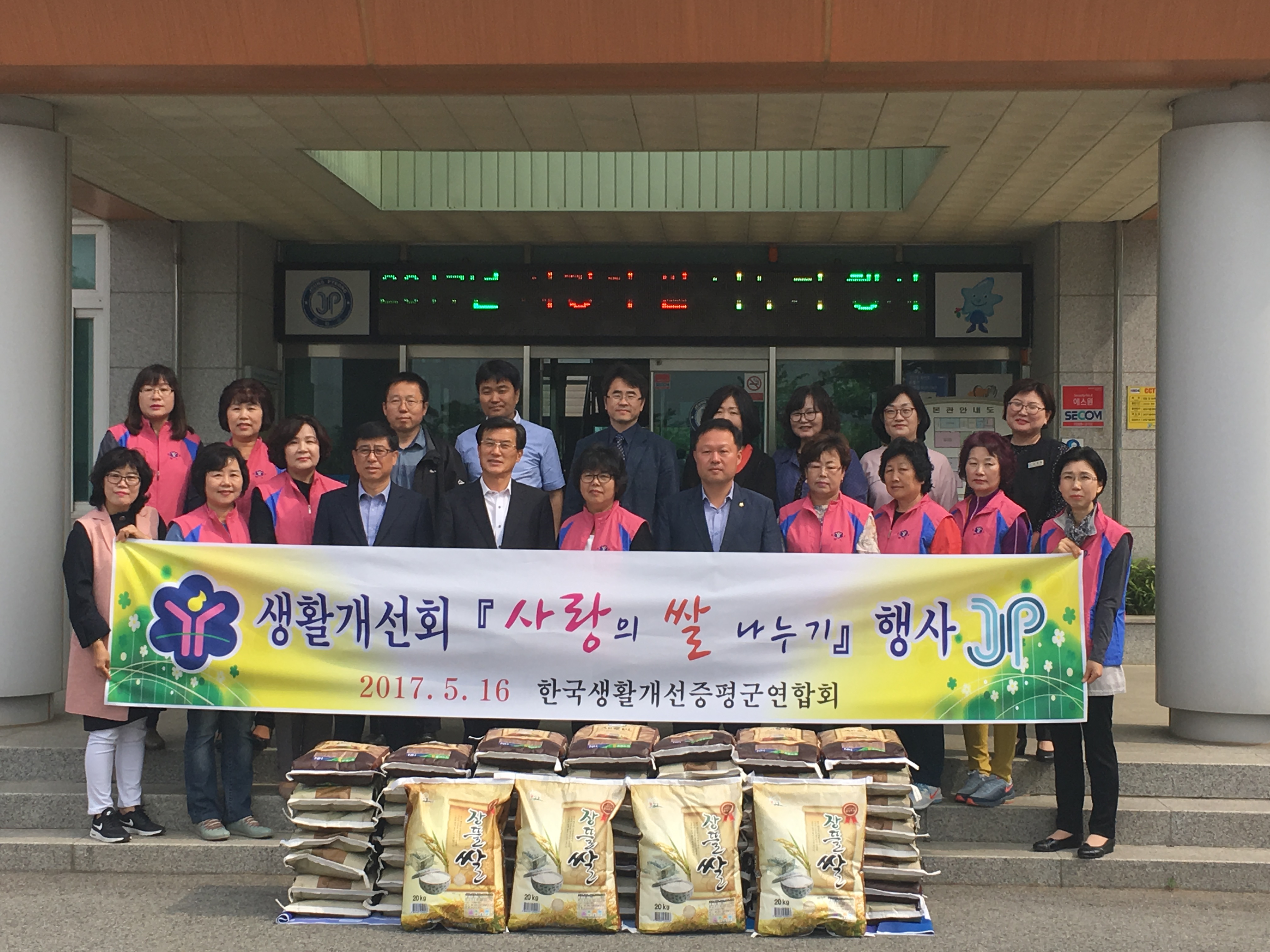 2017년 생활개선회 쌀 기증식