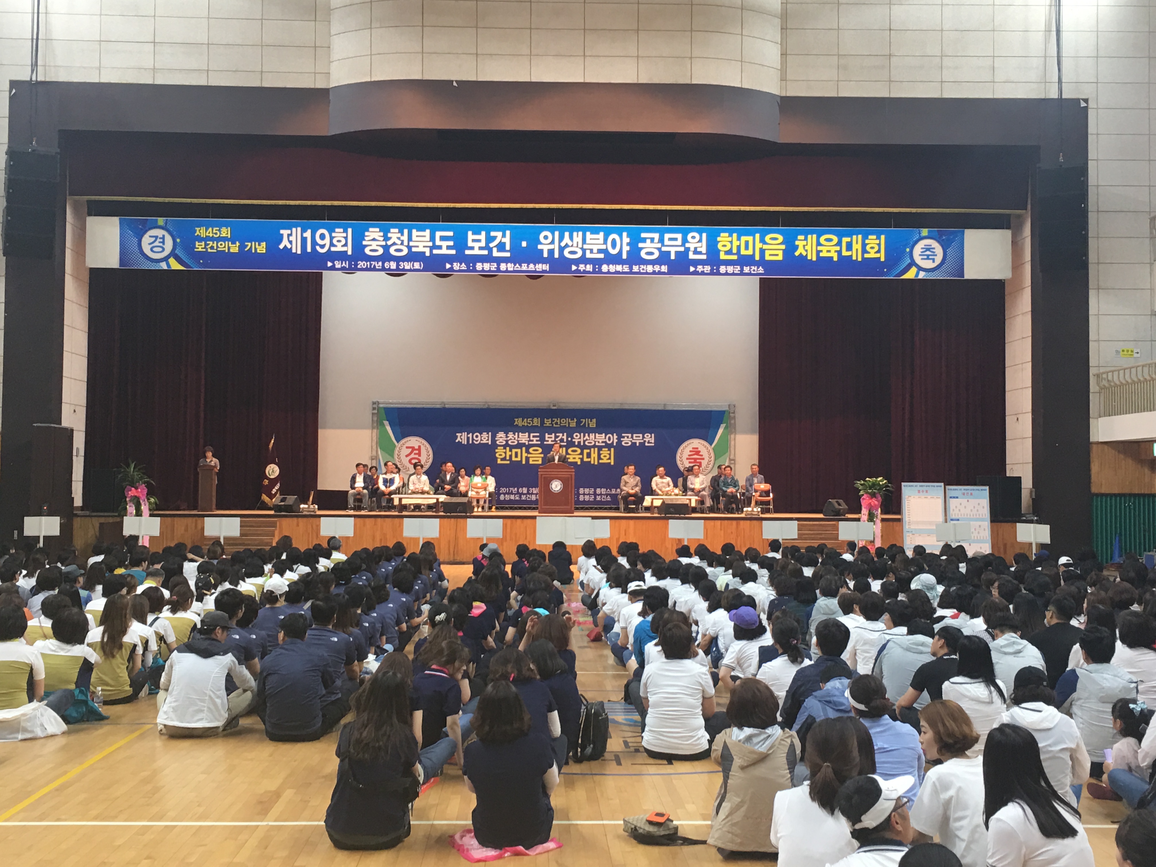 충북 보건동호회 체육대회