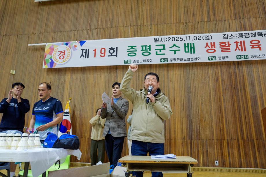 생활체육 배드민턴대회