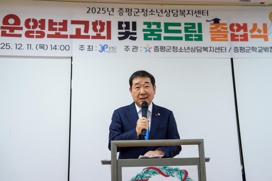 청소년상담복지센터 운영보고회 및 졸업식