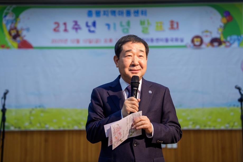 증평지역아동센터 21주년 기념발표회
