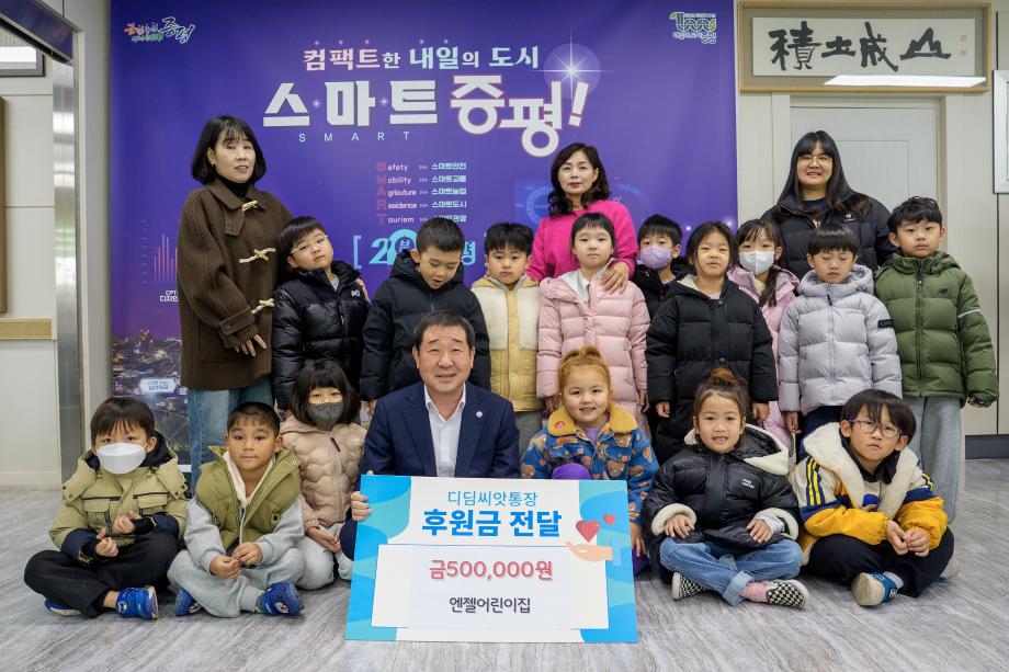 엔젤어린이집 디딤씨앗통장 기탁