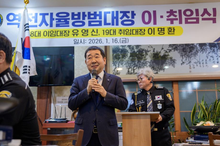 역전자율방범대 이취임식