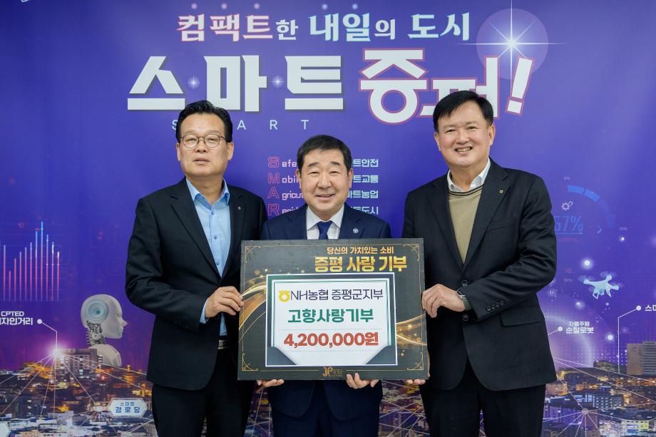 NH농협 고향사랑기부