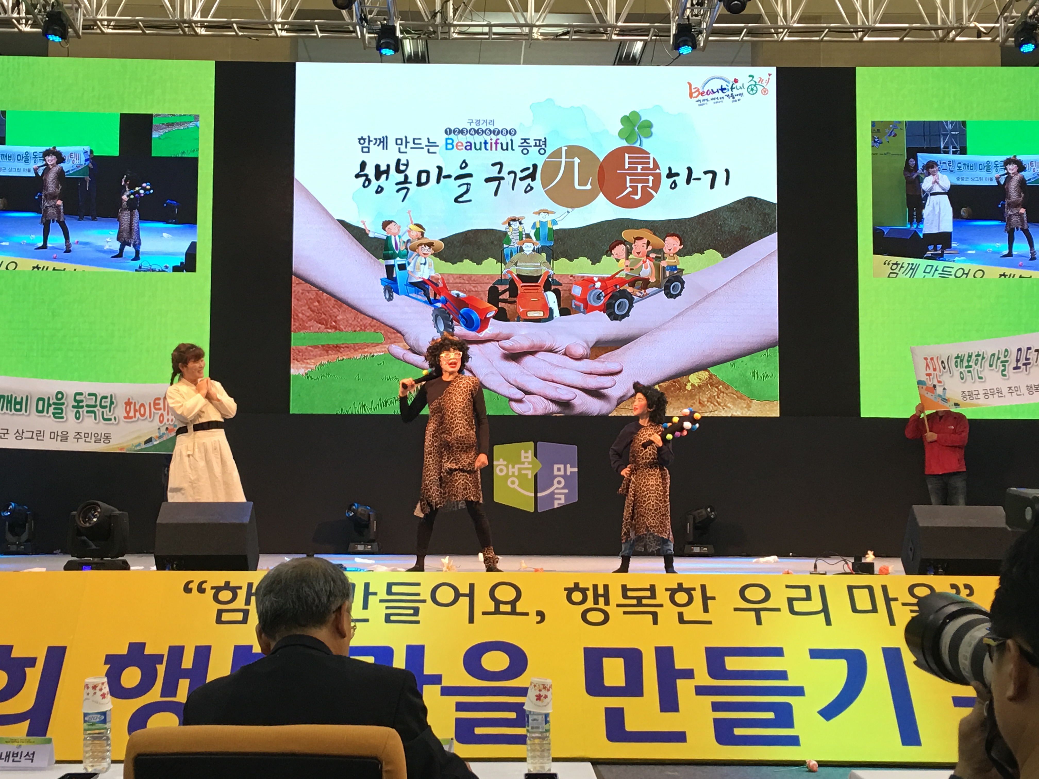 제4회 행복마을 만들기 콘테스트 본선 참가