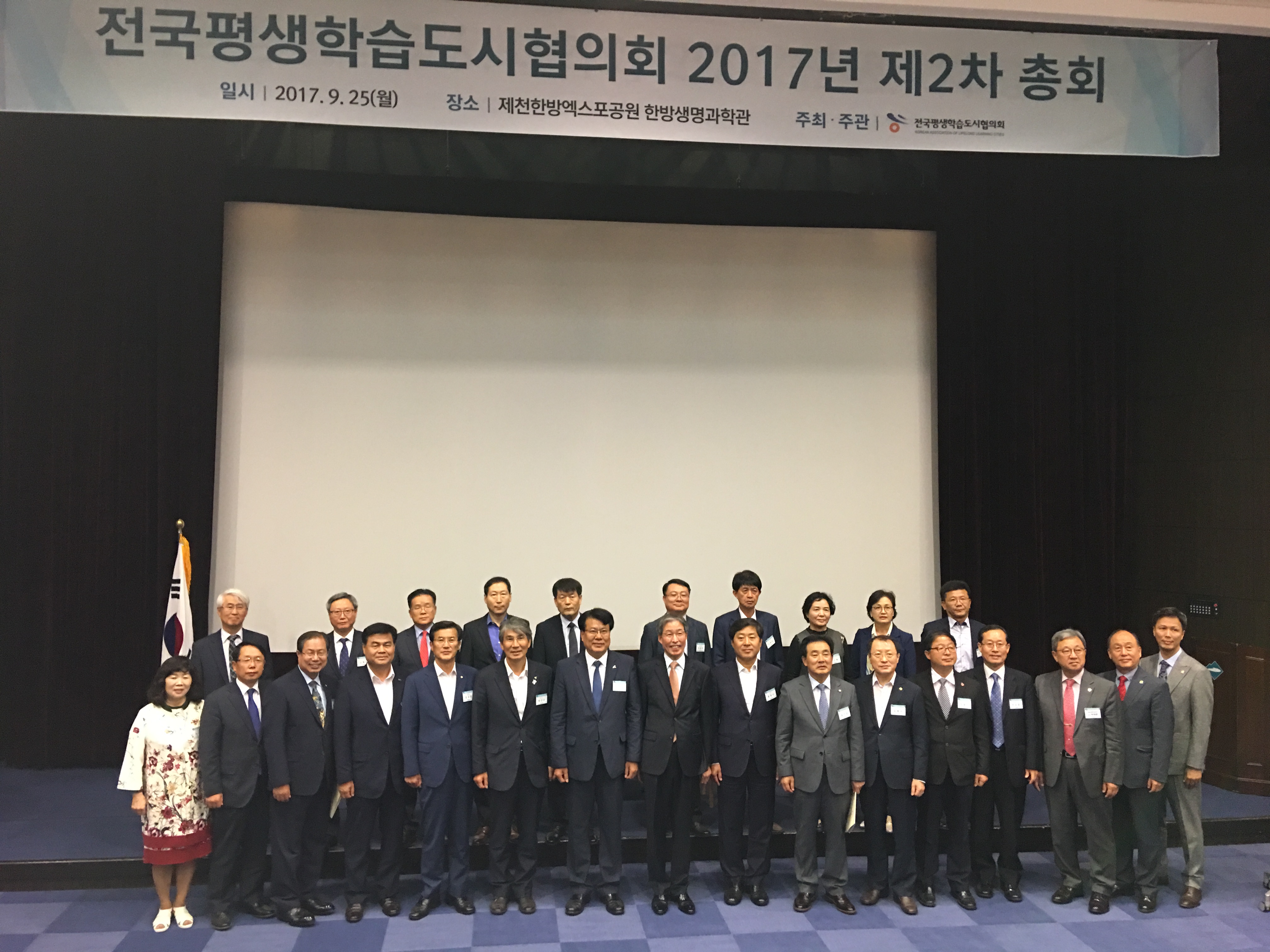 전국 평생학습도시협의회 2017년 제2차 총회