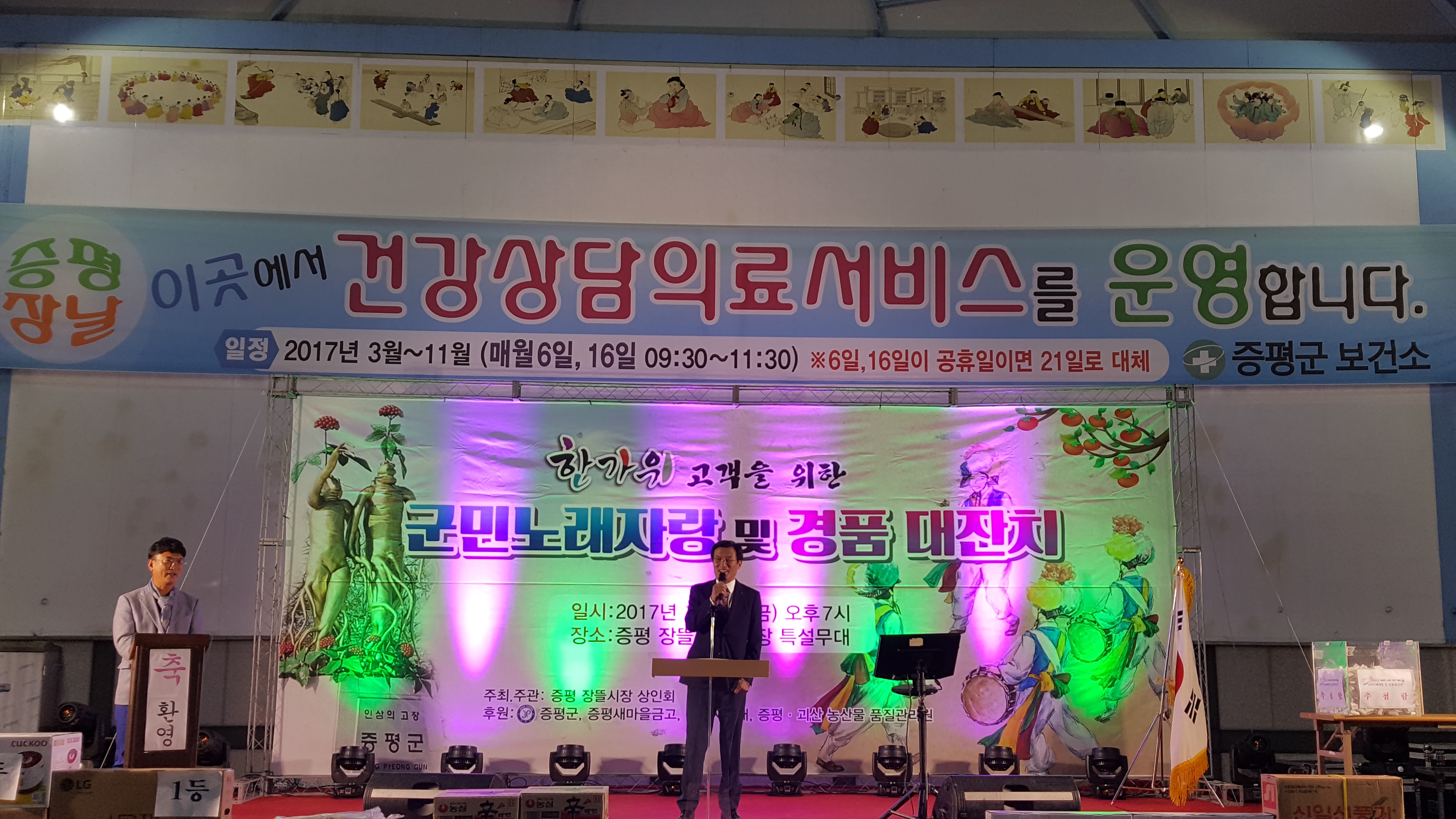 한가위 고객을 위한 군민노래자랑 및 경품대잔치