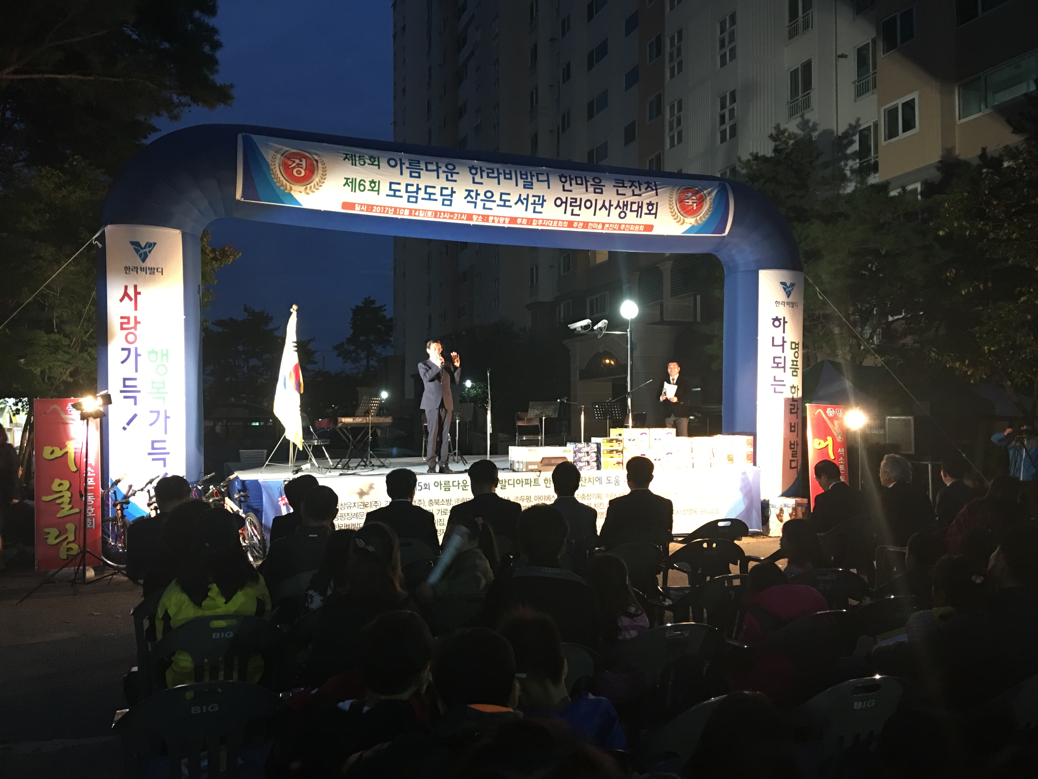 한라비발디 아파트 주민화합 잔치