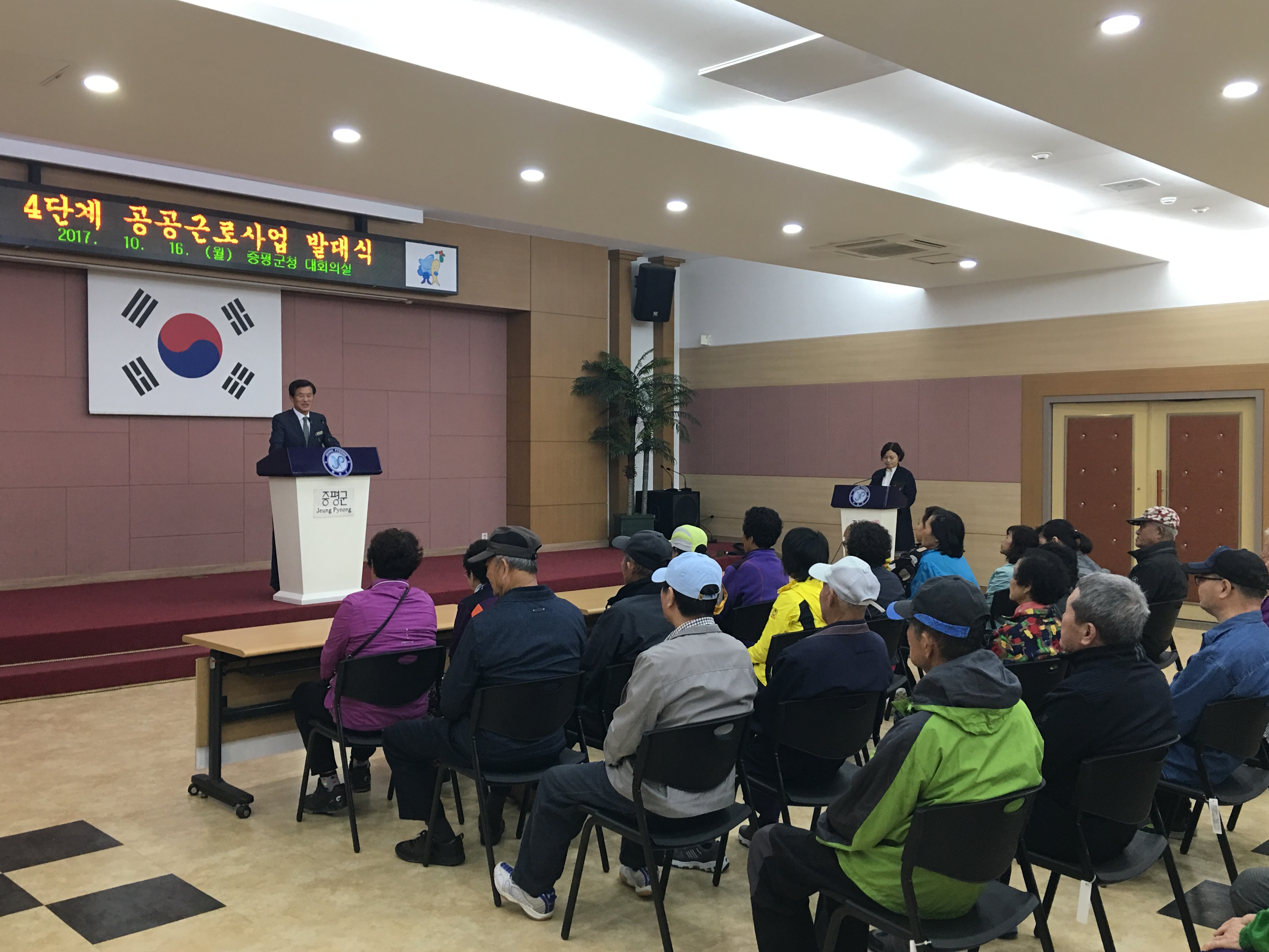 공공근로사업 발대식