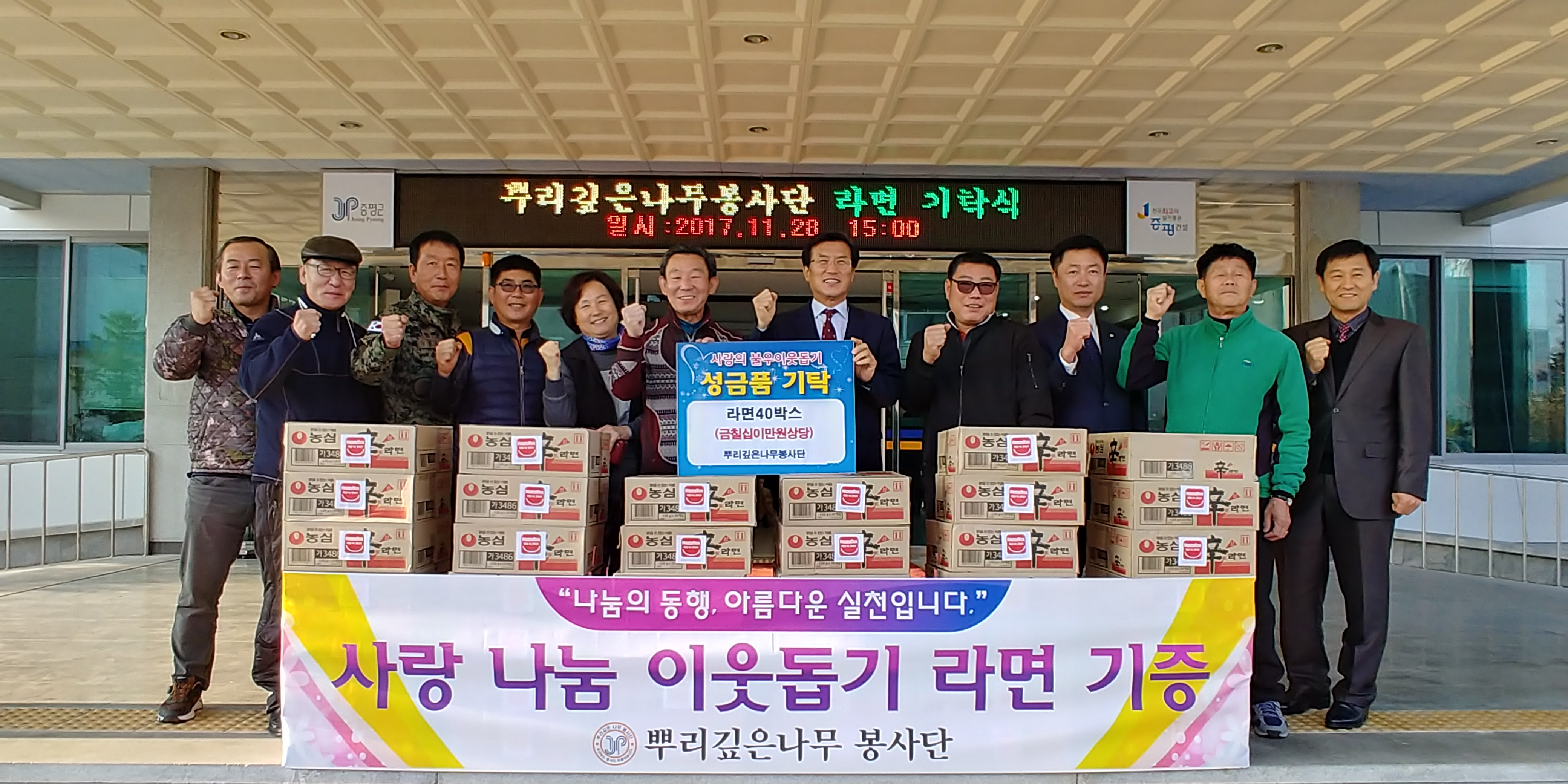 뿌리깊은나무봉사단 라면 기탁식