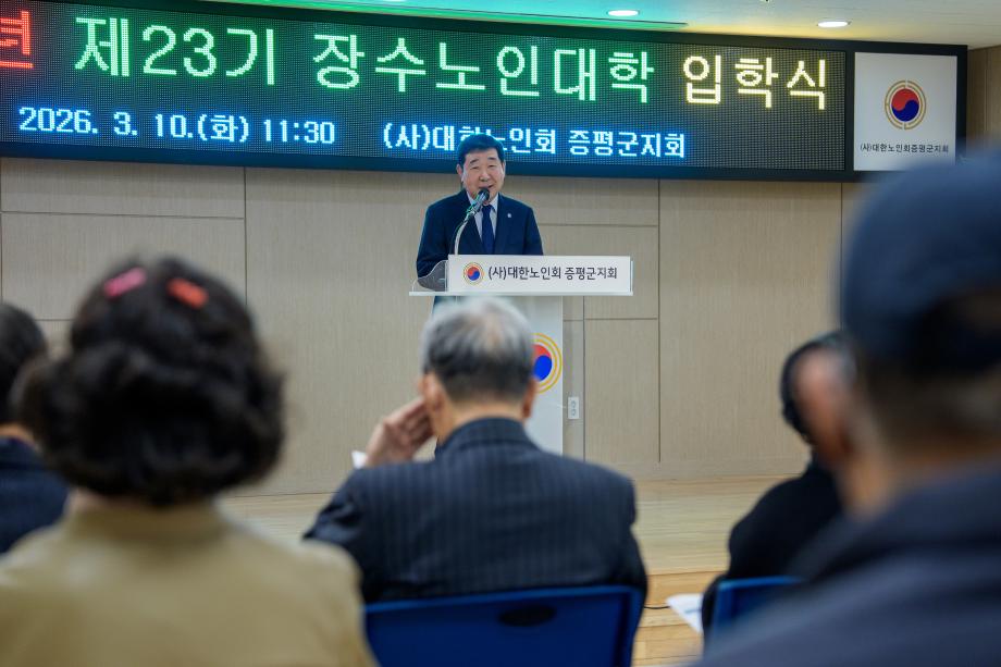 장수노인대학 입학식