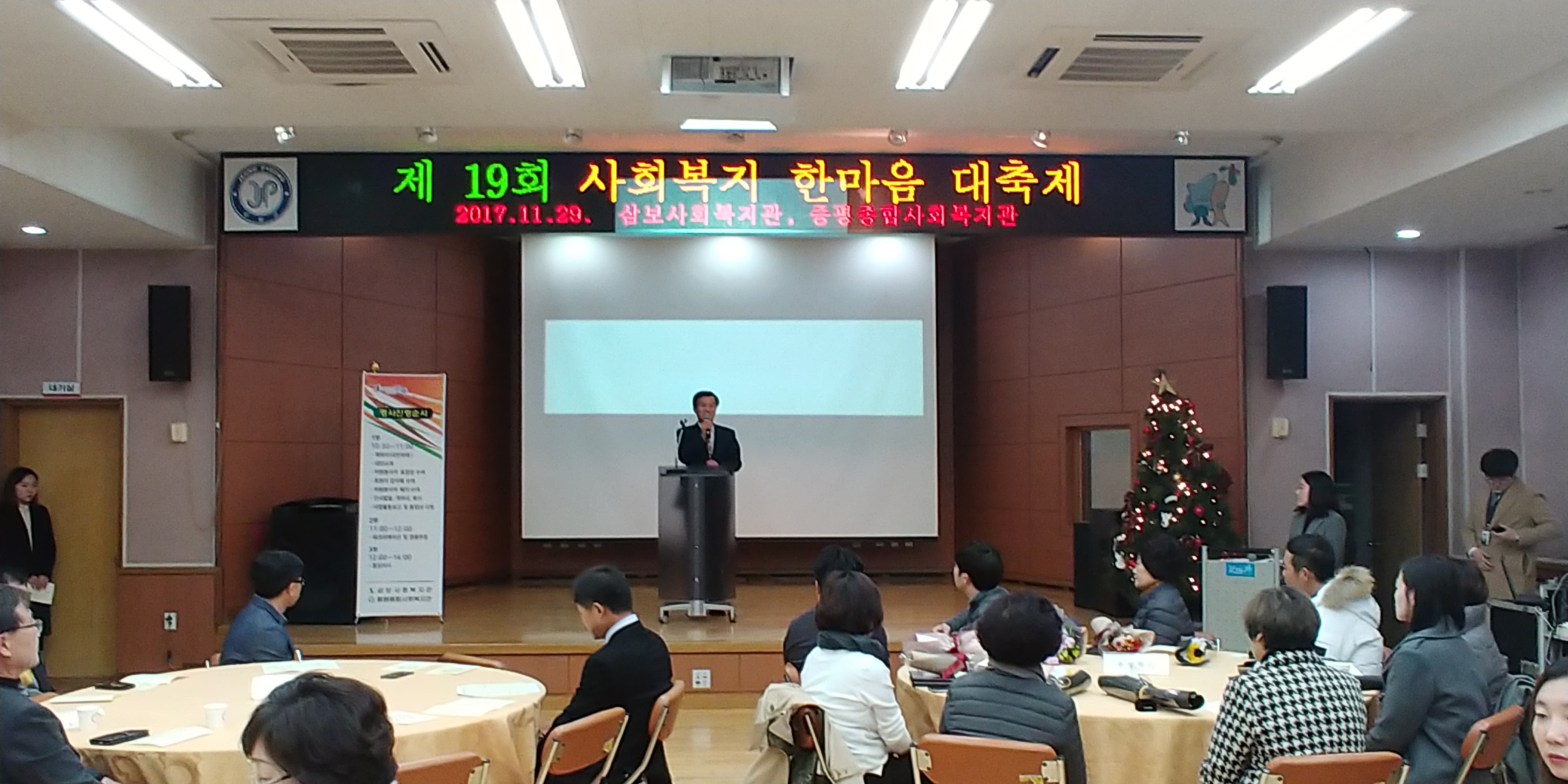 제19회 사회복지 한마음대회