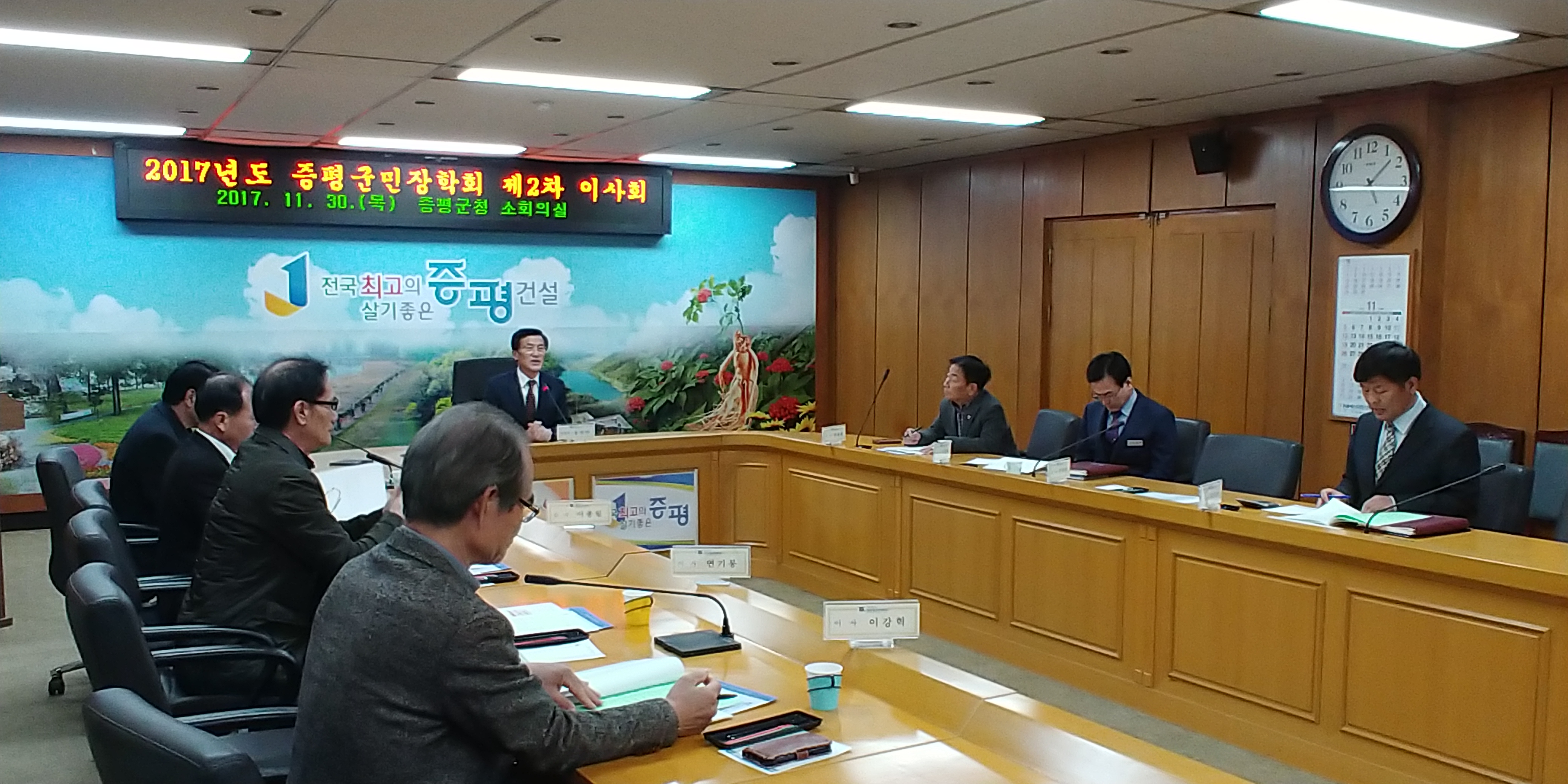 증평군민 장학회 이사회
